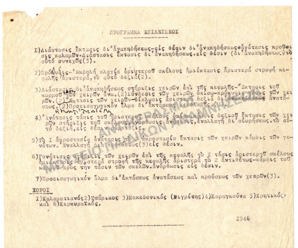 ΠΡΟΓΡΑΜΜΑ ΕΠΙΔΕΙΞΕΩΣ 1946