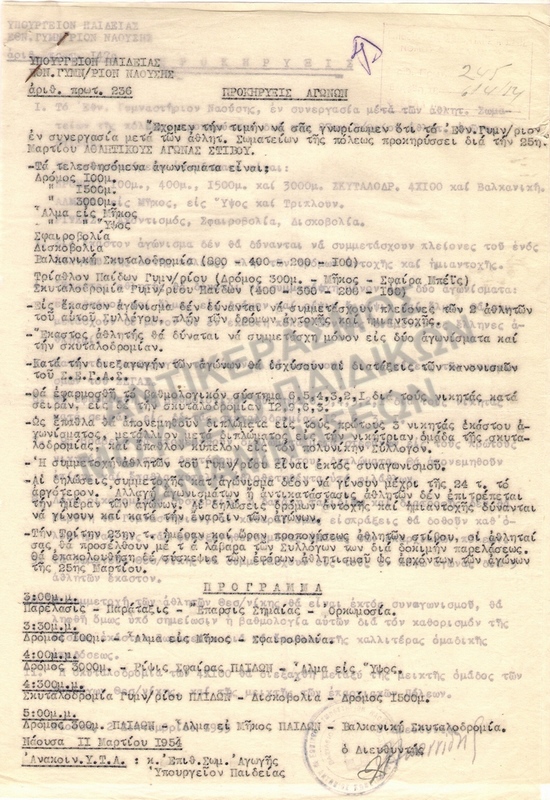 ΠΡΟΚΗΡΥΞΗ ΑΓΩΝΩΝ 1954