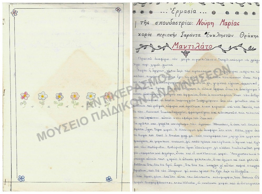 ΜΑΝΤΙΛΑΤΟ-ΧΟΡΟΣ ΤΗΣ ΠΕΡΙΟΧΗΣ ΣΑΡΑΝΤΑ ΕΚΚΛΗΣΙΩΝ ΘΡΑΚΗΣ, ΕΡΓΑΣΙΑ ΤΗΣ ΝΟΥΡΗ ΜΑΡΙΑΣ