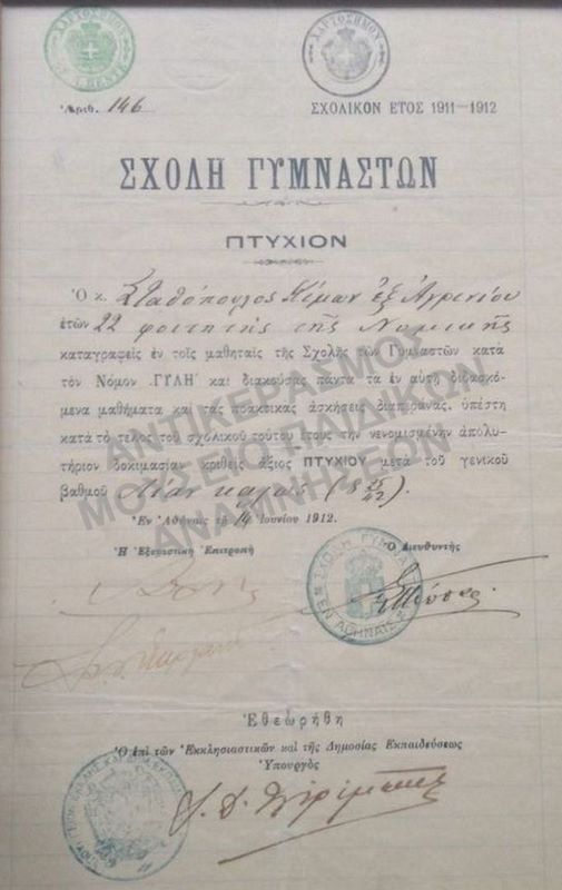 ΠΤΥΧΙΟ ΑΠΟ ΤΗ ΣΧΟΛΗ ΓΥΜΝΑΣΤΩΝ ΤΟΥ ΣΤΑΘΟΠΟΥΛΟΥ ΚΙΜΩΝ 1911-1912