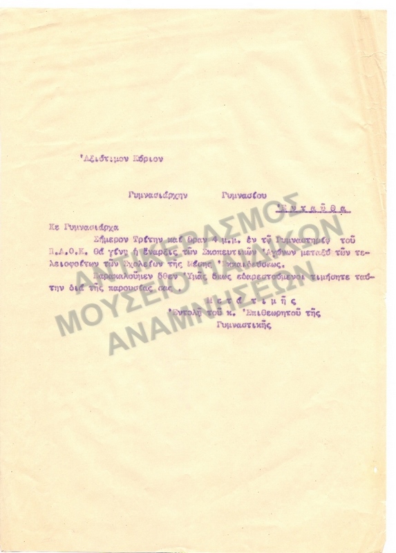 ΣΚΟΠΕΥΤΙΚΟΙ ΑΓΩΝΕΣ ΜΑΘΗΤΩΝ ΜΕΣΗΣ ΕΚΠΑΙΔΕΥΣΗΣ 1937