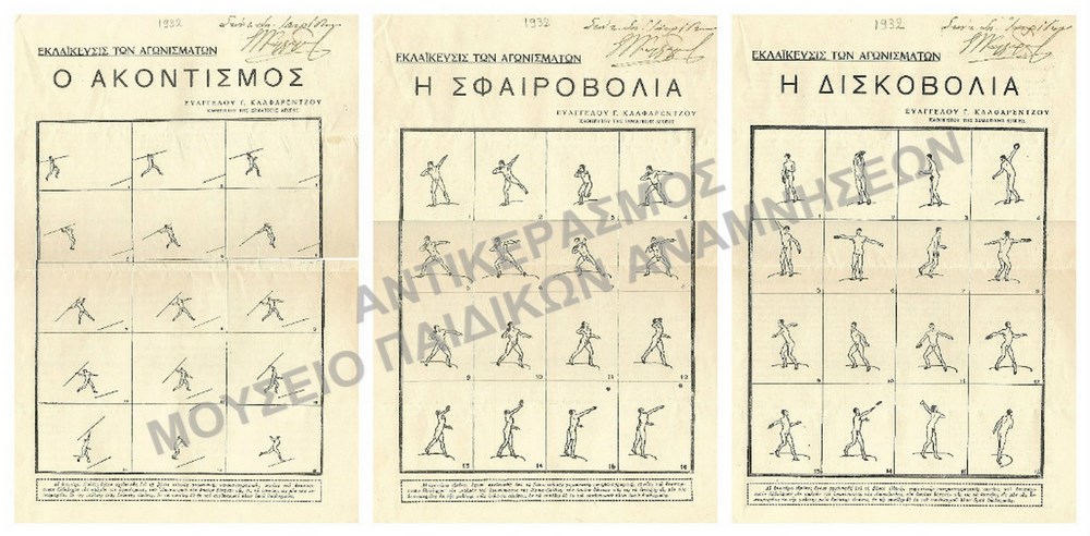 ΕΚΛΑΪΚΕΥΣΙΣ ΤΩΝ ΑΓΩΝΙΣΜΑΤΩΝ Ο ΑΚΟΝΤΙΣΜΟΣ,Η ΣΦΑΙΡΟΒΟΛΙΑ, Η ΔΙΣΚΟΒΟΛΙΑ, ΔΙΔΑΣΚΑΛΕΙΟ ΓΥΜΝΑΣΤΩΝ 1932