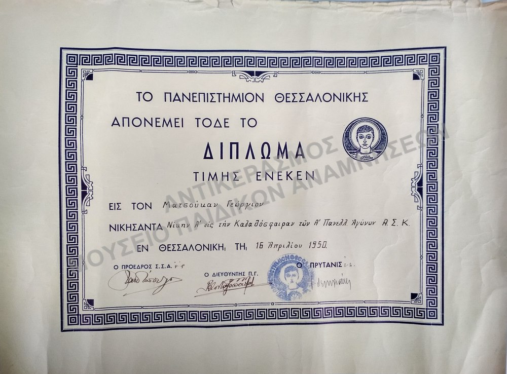 ΔΙΠΛΩΜΑ ΤΙΜΗΣ ΕΝΕΚΕΝ (ΚΑΛΑΘΟΣΦΑΙΡΙΣΗΣ) ΑΠΟ ΤΟ ΠΑΝΕΠΙΣΤΗΜΙΟ ΘΕΣΣΑΛΟΝΙΚΗΣ, 1950