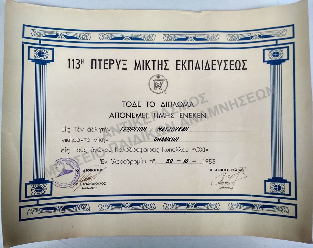 ΔΙΠΛΩΜΑ ΤΙΜΗΣ ΕΝΕΚΕΝ (ΚΑΛΑΘΟΣΦΑΙΡΙΣΗΣ) ΑΠΟ ΤΗΝ 113Η ΠΤΕΡΥΞ ΜΙΚΤΗΣ ΕΚΠΑΙΔΕΥΣΕΩΣ, 1953
