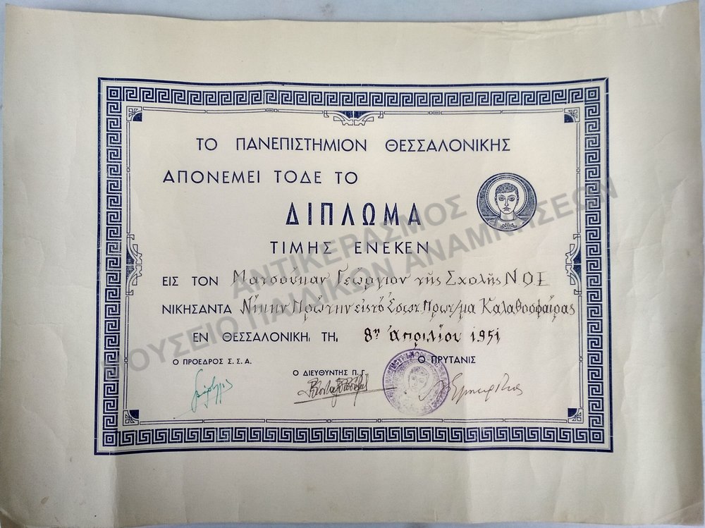 ΔΙΠΛΩΜΑ ΤΙΜΗΣ ΕΝΕΚΕΝ (ΚΑΛΑΘΟΣΦΑΙΡΙΣΗΣ) ΑΠΟ ΤΟ ΠΑΝΕΠΙΣΤΗΜΙΟ ΘΕΣΣΑΛΟΝΙΚΗΣ, 1951
