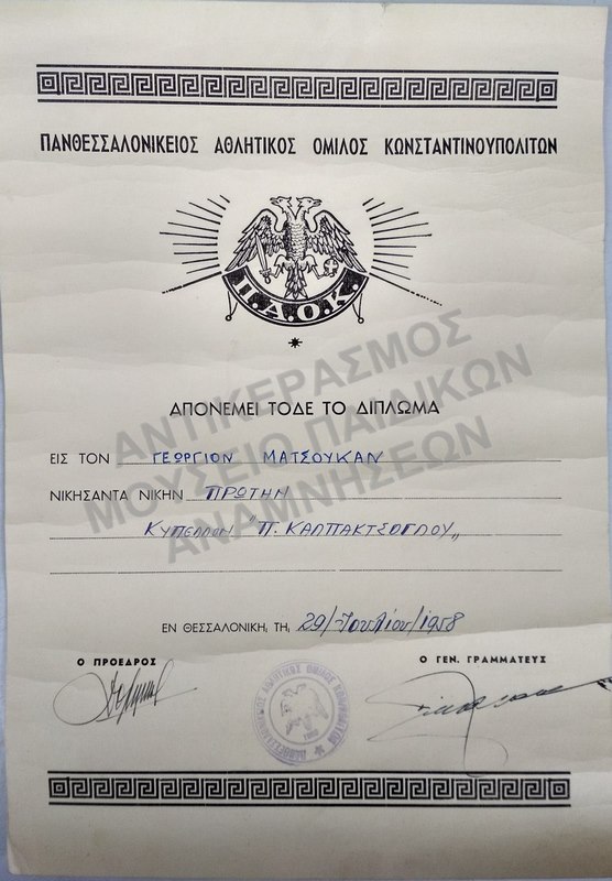 ΔΙΠΛΩΜΑ ΠΑΝΘΕΣΣΑΛΟΝΙΚΕΙΟΥ ΑΘΛΗΤΙΚΟΥ ΟΜΙΛΟΥ ΚΩΝΣΤΑΝΤΙΝΟΥΠΟΛΗΣ (Π.Α.Ο.Κ), 1958