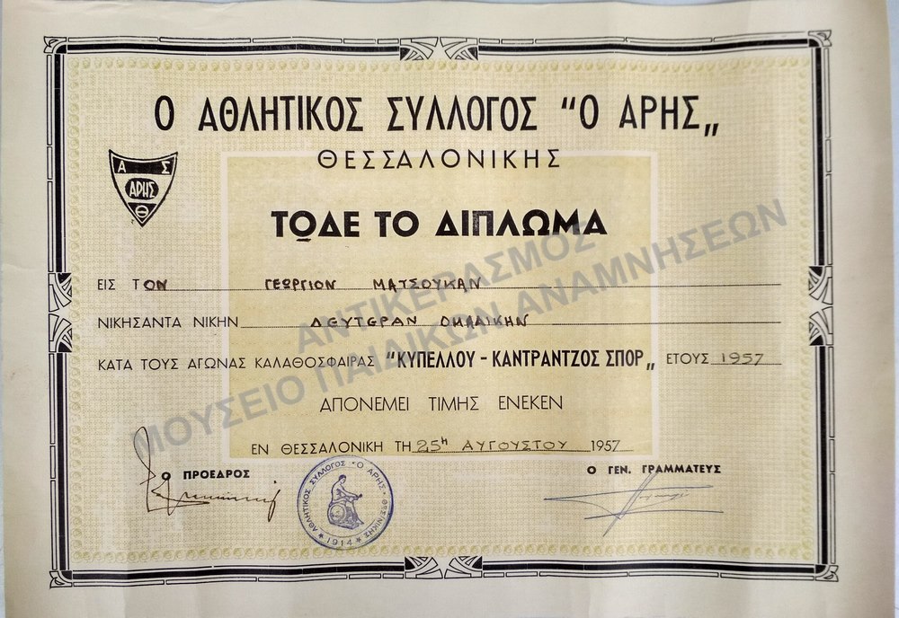 ΔΙΠΛΩΜΑ (ΚΑΛΑΘΟΣΦΑΙΡΙΣΗΣ) ΑΠΟ ΤΟΝ ΑΘΛΗΤΙΚΟ ΣΥΛΛΟΓΟ ‘ Ο ΑΡΗΣ’ ΘΕΣΣΑΛΟΝΙΚΗΣ, 1957