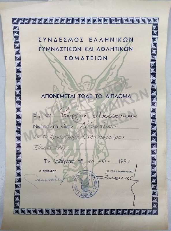 ΔΙΠΛΩΜΑ ΣΥΝΔΕΣΜΟΥ ΕΛΛΗΝΙΚΩΝ ΓΥΜΝΑΣΤΙΚΩΝ ΚΑΙ ΑΘΛΗΤΙΚΩΝ ΣΩΜΑΤΕΙΩΝ, 1957