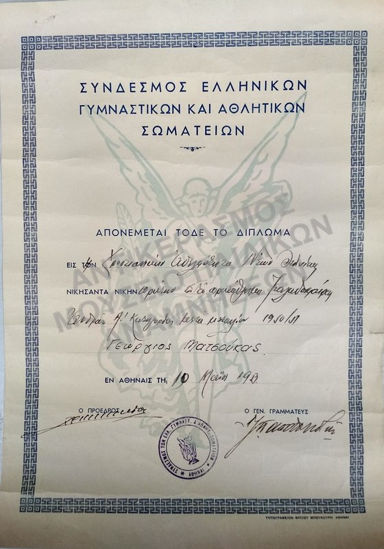 ΔΙΠΛΩΜΑ ΣΥΝΔΕΣΜΟΥ ΕΛΛΗΝΙΚΩΝ ΓΥΜΝΑΣΤΙΚΩΝ ΚΑΙ ΑΘΛΗΤΙΚΩΝ ΣΩΜΑΤΕΙΩΝ, 1943