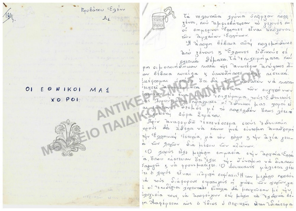 ΟΙ ΕΘΝΙΚΟΙ ΜΑΣ ΧΟΡΟΙ- ΕΡΓΑΣΙΑ ΤΗΣ ΠΡΟΒΑΤΟΥ ΕΛΕΝΗΣ