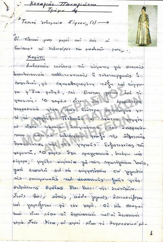 ΟΙ ΕΘΝΙΚΟΙ ΜΑΣ ΧΟΡΟΙ ΚΑΙ ΠΩΣ ΝΑ ΔΟΝΙΣΟΥΜΕ ΤΟ ΕΝΔΙΑΦΕΡΟΝ ΤΩΝ ΜΑΘΗΤΩΝ ΜΑΣ- ΚΕΧΑΓΙΑΣ ΠΑΝΑΓΙΩΤΗΣ
