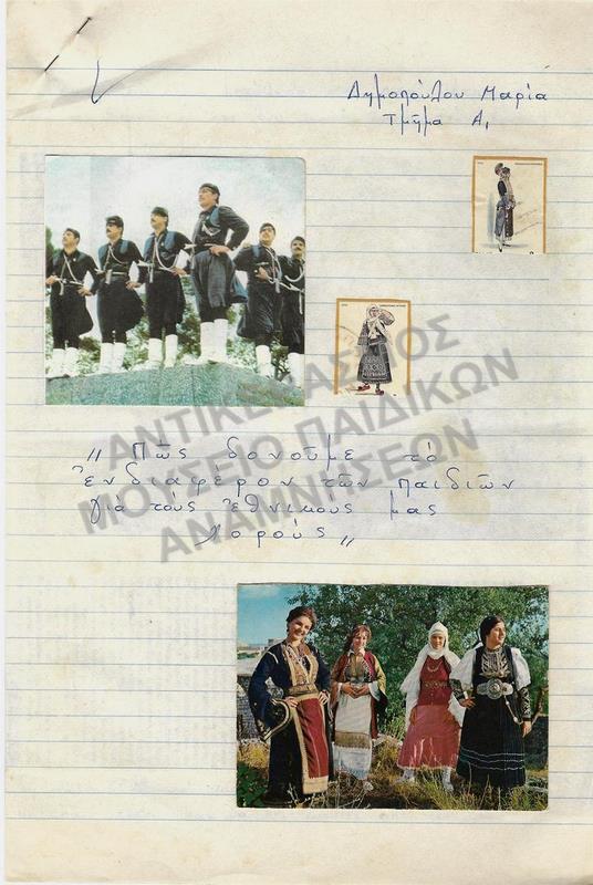 ΠΩΣ ΔΟΝΟΥΜΕ ΤΟ ΕΝΔΙΑΦΕΡΟΝ ΤΩΝ ΠΑΙΔΙΩΝ ΓΙΑ ΤΟΥΣ ΕΘΝΙΚΟΥΣ ΜΑΣ ΧΟΡΟΥΣ, ΔΗΜΟΠΟΥΛΟΥ ΜΑΡΙΑΣ, Α1