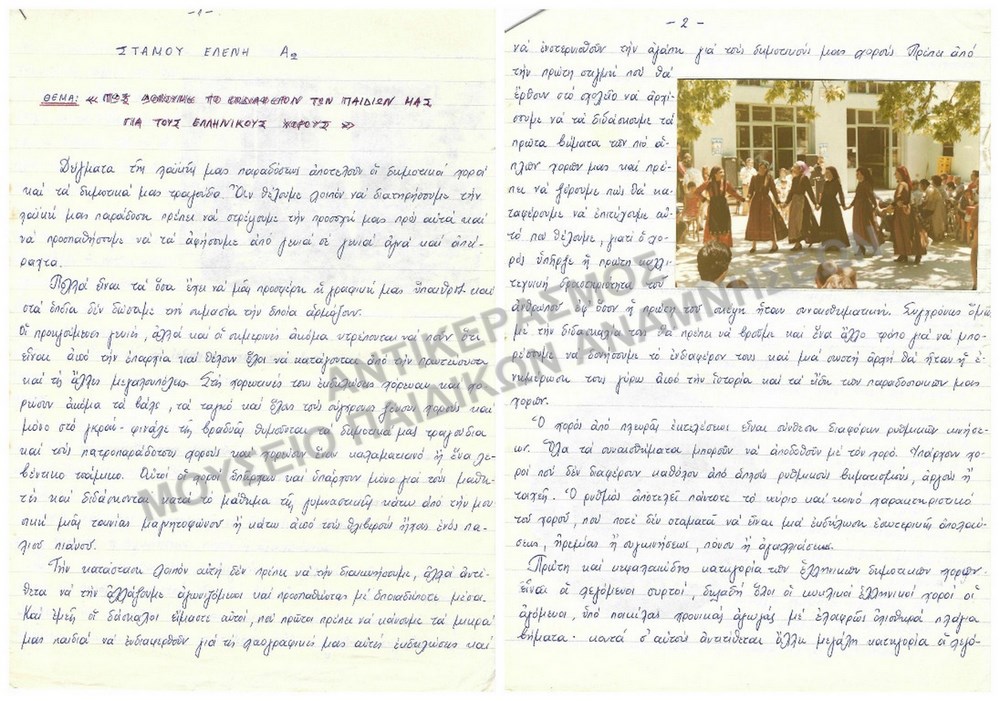 ΠΩΣ ΔΟΝΟΥΜΕ ΤΟ ΕΝΔΙΑΦΕΡΟΝ ΤΩΝ ΠΑΙΔΙΩΝ ΜΑΣ ΓΙΑ ΤΟΥΣ ΕΛΛΗΝΙΚΟΥΣ  ΧΟΡΟΥΣ, ΕΡΓΑΣΙΑ ΤΗΣ ΣΤΑΜΟΥ ΕΛΕΝΗΣ