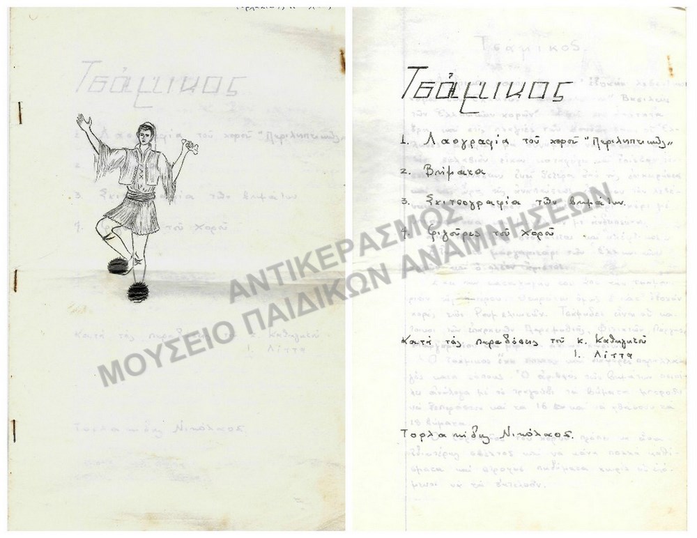 ΤΣΑΜΙΚΟΣ- ΕΡΓΑΣΙΑ ΤΟΥ ΤΟΡΛΑΚΙΔΗ ΝΙΚΟΛΑΟΥ