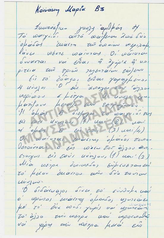 ΕΡΓΑΣΙΑ ΓΙΑ ΠΑΙΧΝΙΔΙ 