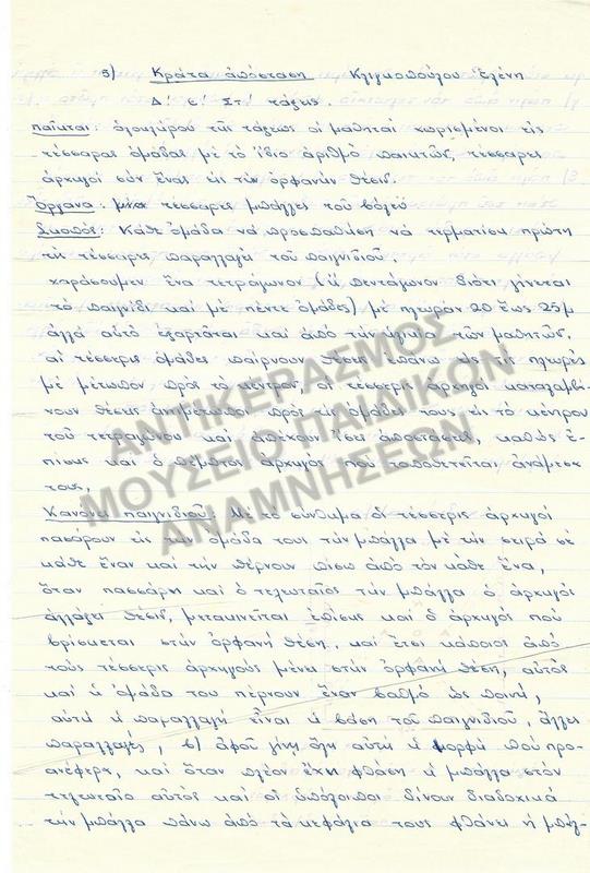 ΕΡΓΑΣΙΑ ΓΙΑ ΠΑΙΧΝΙΔΙ 