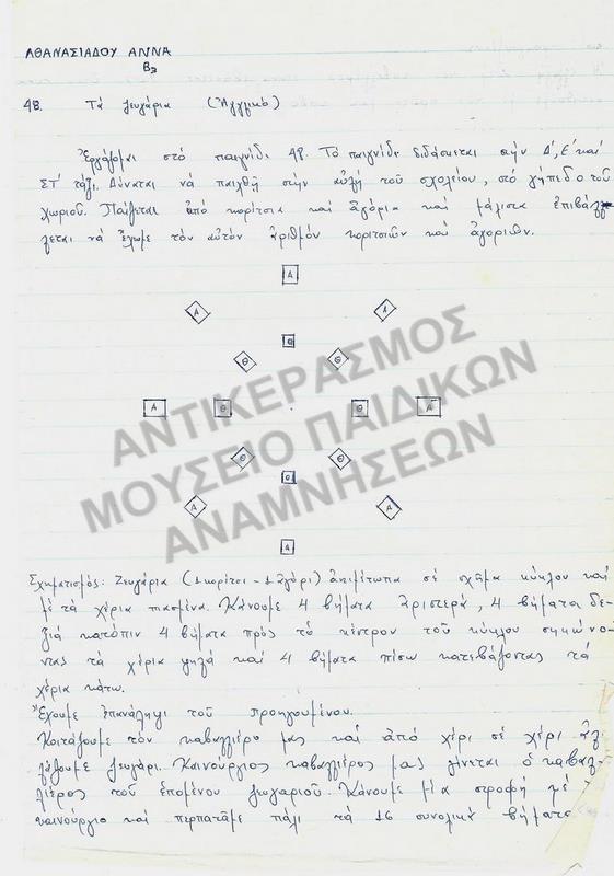 ΕΡΓΑΣΙΑ ΓΙΑ ΠΑΙΧΝΙΔΙ 