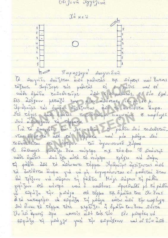 ΕΡΓΑΣΙΑ ΓΙΑ ΠΑΙΧΝΙΔΙ 