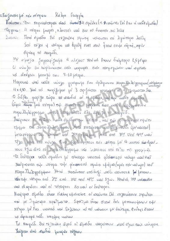 ΕΡΓΑΣΙΑ ΓΙΑ ΠΑΙΧΝΙΔΙ 