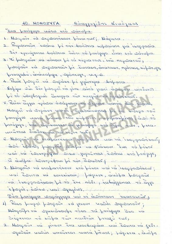 ΕΡΓΑΣΙΑ ΓΙΑ ΠΑΙΧΝΙΔΙ 