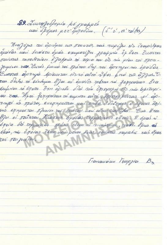 ΕΡΓΑΣΙΑ ΓΙΑ ΠΑΙΧΝΙΔΙ 