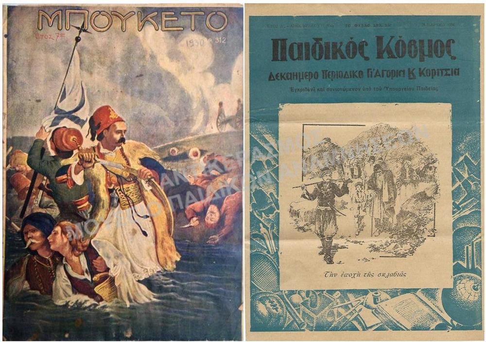 ΜΠΟΥΚΕΤΟ 1930 ΑΡ. 312, ΕΤΟΣ 7ο, ΚΑΙ ΤΕΥΧΟΣ ΤΟΥ ΠΕΡΙΟΔΙΚΟΥ ΠΑΙΔΙΚΟΣ ΚΟΣΜΟΣ, 1934 ΜΕ ΕΞΩΦΥΛΛΑ ΣΧΕΤΙΚΑ ΜΕ ΤΙΣ ΕΘΝΙΚΕΣ ΕΠΕΤΕΙΟΥΣ