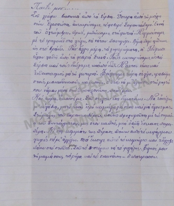 ΣΠΑΝΙΟ ΝΤΟΚΟΥΜΕΝΤΟ!ΕΠΙΣΤΟΛΗ ΕΘΕΛΟΝΤOY  ΑΠΟ ΤΗΝ ΘΕΣΣΑΛΟΝΙΚΗ ΣΗΜΑΙΟΦΟΡΟΥ ΣΥΝΤΑΓΜΑΤΟΣ ΠΡΟΣ ΤΟ ΠΑΙΔΙ ΤΟΥ, 1912-1913 Υ.Γ ΠΡΑΓΜΑΤΟΠΟΙΗΘΗΚΕ Η ΕΥΧΗ ΤΟΥ