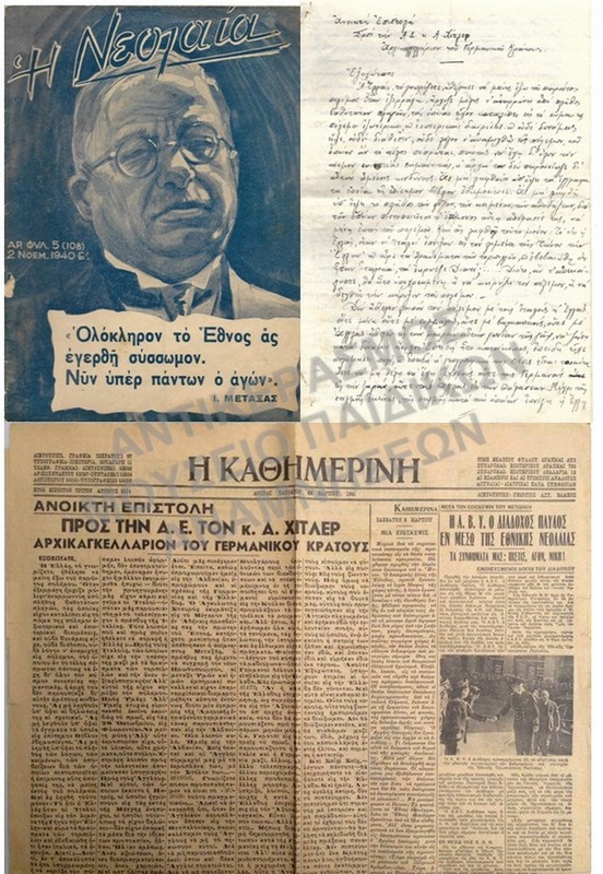 ΤΕΥΧΟΣ «Η ΝΕΟΛΑΙΑ», 2 ΝΟΕΜΒΡΙΟΥ 1940, ΤΟ ΠΡΩΤΟ ΤΕΥΧΟΣ ΜΕΤΑ ΤΟ ΟΧΙ, ΑΝΟΙΧΤΗ ΕΠΙΣΤΟΛΗ ΤΗΣ Α.Ε.Κ. Κ Α. ΧΙΤΛΕΡ, Γ. ΒΛΑΧΟΣ,  ΠΡΩΤΟΣΕΛΙΔΟ ΤΗΣ ΚΑΘΗΜΕΡΙΝΗΣ, 1941, ΠΡΟΣ ΤΗΝ Α.Ε. ΤΟΝ Κ.Α. ΧΙΤΛΕΡ ΑΡΧΙΚΑΓΚΕΛΑΡΙΟΥ ΤΟΥ ΓΕΡΜΑΝΙΚΟΥ ΚΡΑΤΟΥΣ