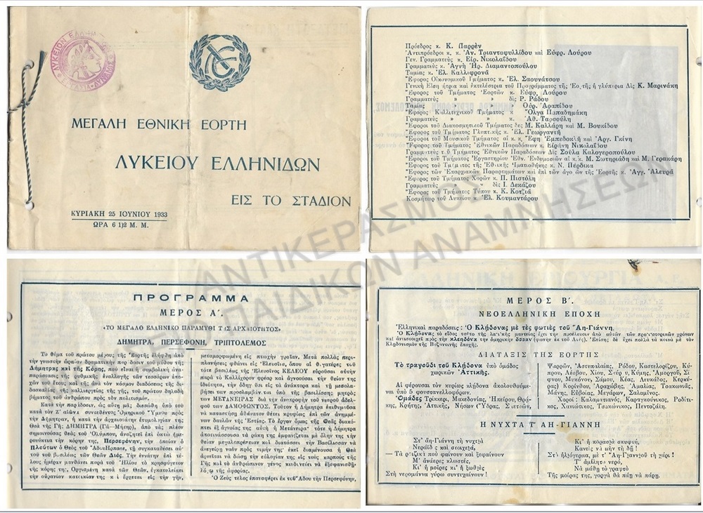 ΠΡΟΓΡΑΜΜΑ ΜΕΓΑΛΗΣ ΕΘΝΙΚΗΣ ΕΟΡΤΗΣ ΛΥΚΕΙΟΥ ΕΛΛΗΝΙΔΩΝ ΕΙΣ ΤΟ ΣΤΑΔΙΟΝ, 1933