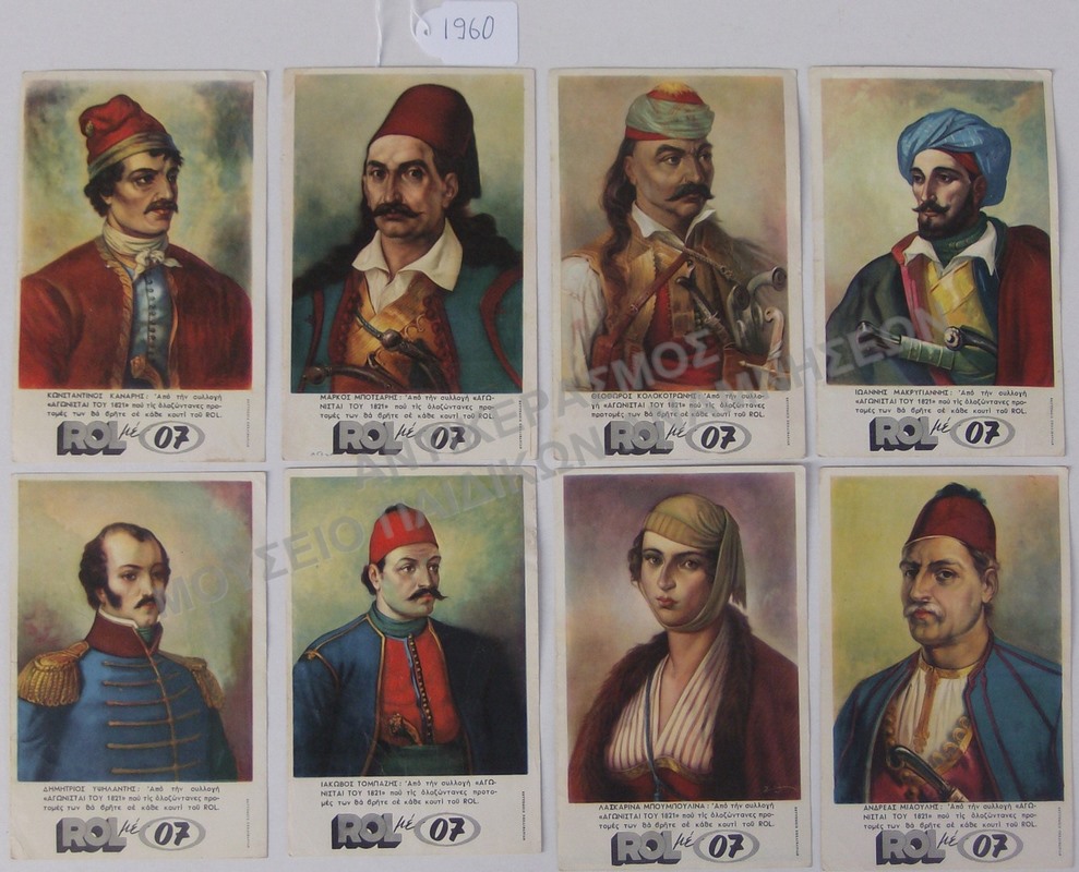 ΔΙΑΦΗΜΙΣΤΙΚΑ ΤΟΥ ROL ΜΕ ΗΡΩΕΣ ΤΟΥ 1821