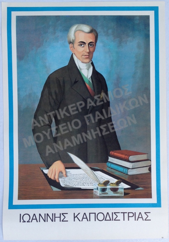 ΑΦΙΣΑ ΙΩΑΝΝΗΣ ΚΑΠΟΔΙΣΤΡΙΑΣ ΔΙΑΣΤΑΣΕΩΝ 47,7  cm. x 33,5 cm. 