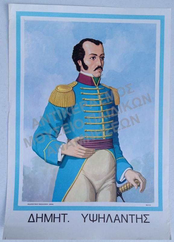 ΑΦΙΣΑ ΔΗΜΗΤ. ΥΨΗΛΑΝΤΗΣ ΔΙΑΣΤΑΣΕΩΝ 47,7  cm. x 33,5 cm. 