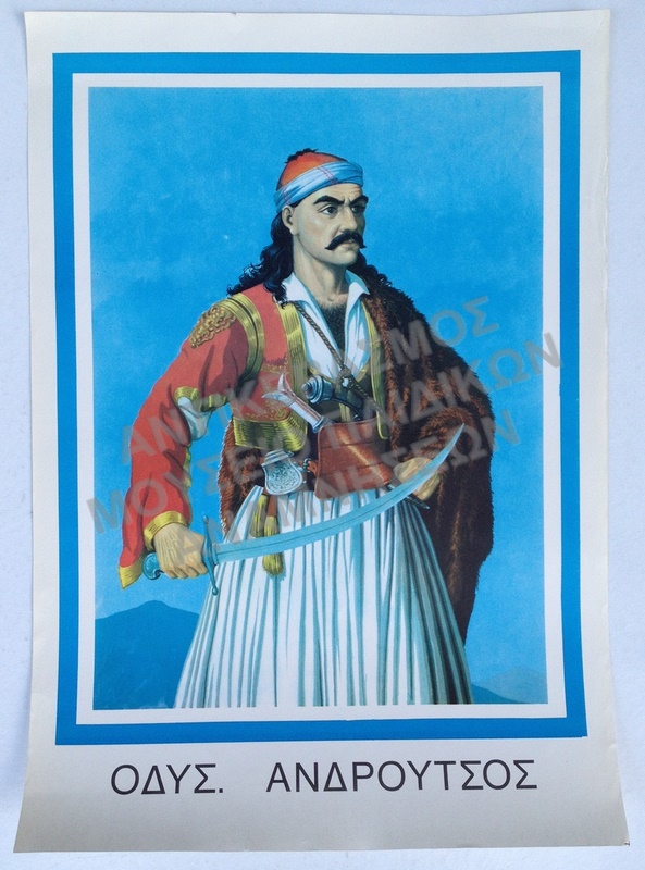 ΑΦΙΣΑ ΟΔΥΣ. ΑΝΔΡΟΥΤΣΟΣ ΔΙΑΣΤΑΣΕΩΝ 47,7  cm. x 33,5 cm. 