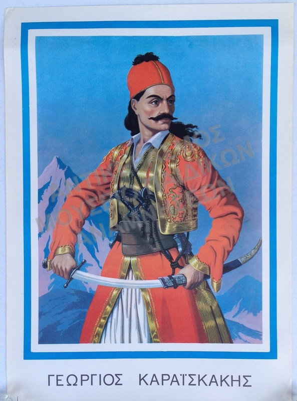 ΑΦΙΣΑ ΓΕΩΡΓΙΟΣ ΚΑΡΑΪΣΚΑΚΗΣ, ΔΙΑΣΤΑΣΕΩΝ 47,7  cm. x 33,5 cm. 
