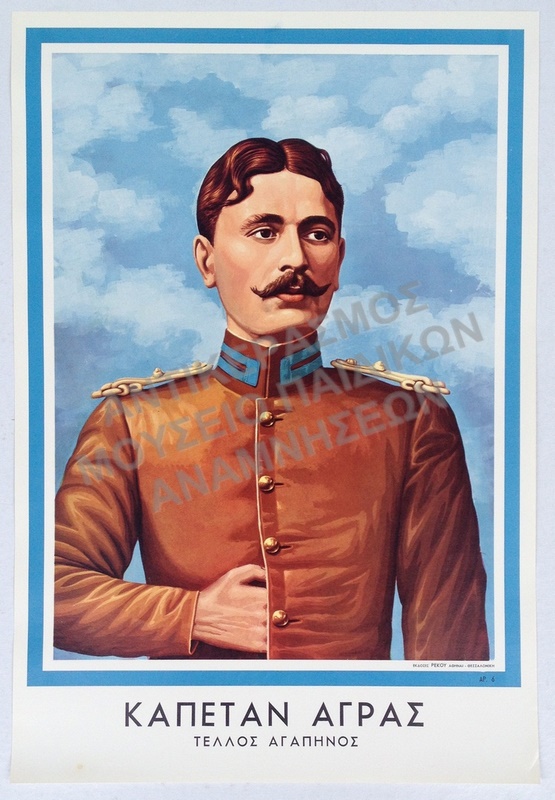 ΑΦΙΣΑ ΚΑΠΕΤΑΝ ΑΓΡΑΣ, ΔΙΑΣΤΑΣΕΩΝ 47,7  cm. x 33,5 cm. 