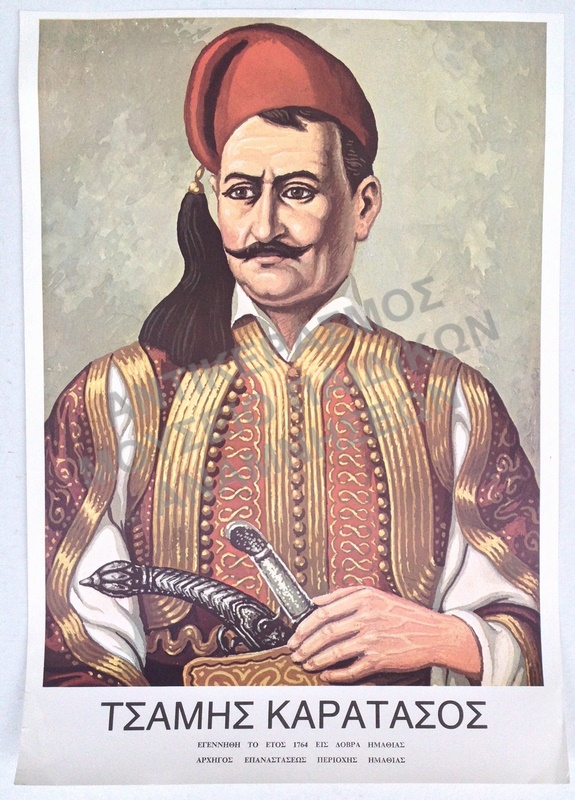 ΑΦΙΣΑ ΤΖΑΜΗΣ ΚΑΡΑΤΑΣΟΣ, ΔΙΑΣΤΑΣΕΩΝ 47,7  cm. x 33,5 cm. 