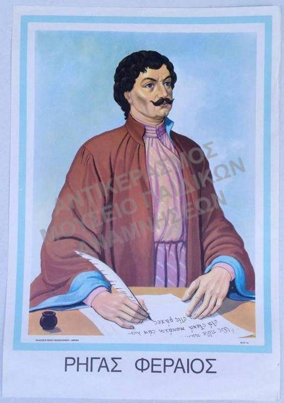 ΑΦΙΣΑ ΡΗΓΑΣ ΦΕΡΑΙΟΣ, ΔΙΑΣΤΑΣΕΩΝ 47,7  cm. x 33,5 cm. 