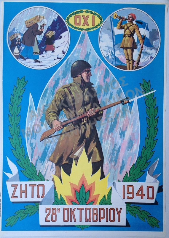 ΑΦΙΣΑ ΖΗΤΩ Η 28Η ΟΚΤΩΒΡΙΟΥ 1940, ΔΙΑΣΤΑΣΕΩΝ 70  cm. x 50 cm. 