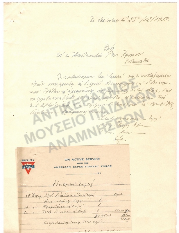 ΑΝΑΦΟΡΑ 1952