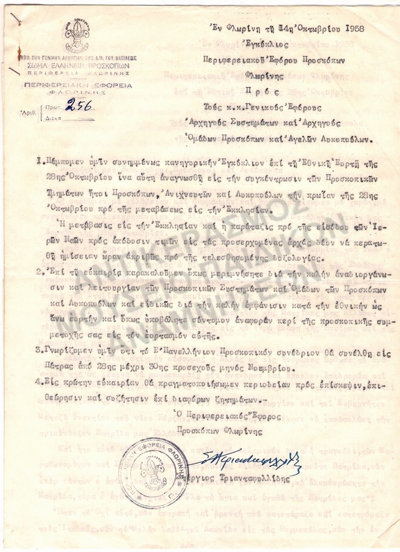 ΕΓΚΥΚΛΙΟΣ ΦΛΩΡΙΝΑ 1958