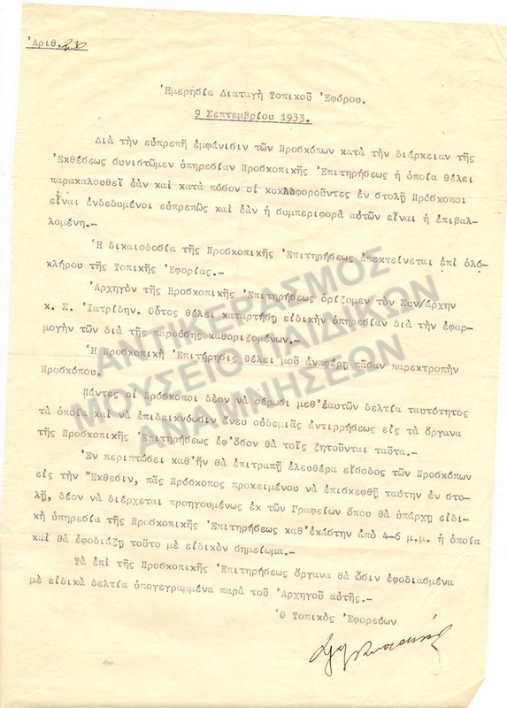 ΗΜΕΡΗΣΙΑ ΔΙΑΤΑΓΗ, 1933