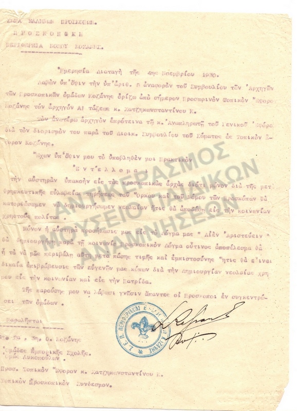 ΗΜΕΡΗΣΙΑ ΔΙΑΤΑΓΗ, ΚΟΖΑΝΗ 1930