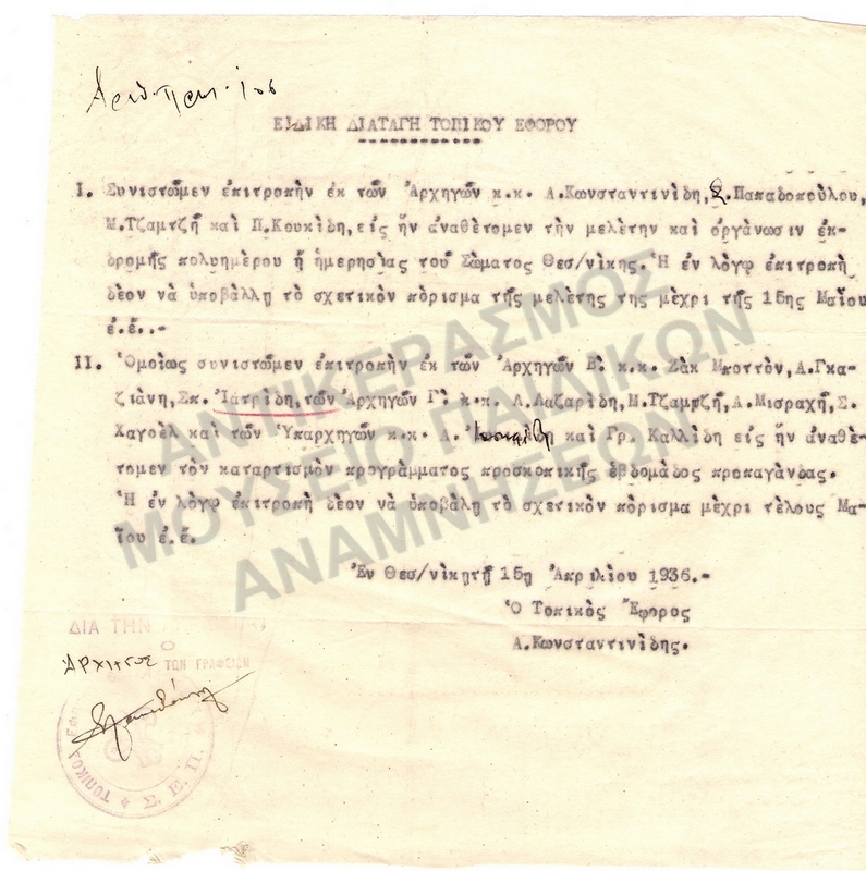 ΗΜΕΡΗΣΙΑ ΔΙΑΤΑΓΗ, 1936