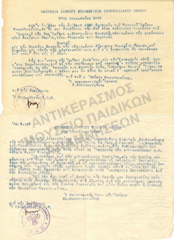 ΗΜΕΡΗΣΙΕΣ ΔΙΑΤΑΓΕΣ, 1932