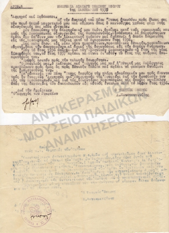 ΗΜΕΡΗΣΙΕΣ ΔΙΑΤΑΓΕΣ, 1932