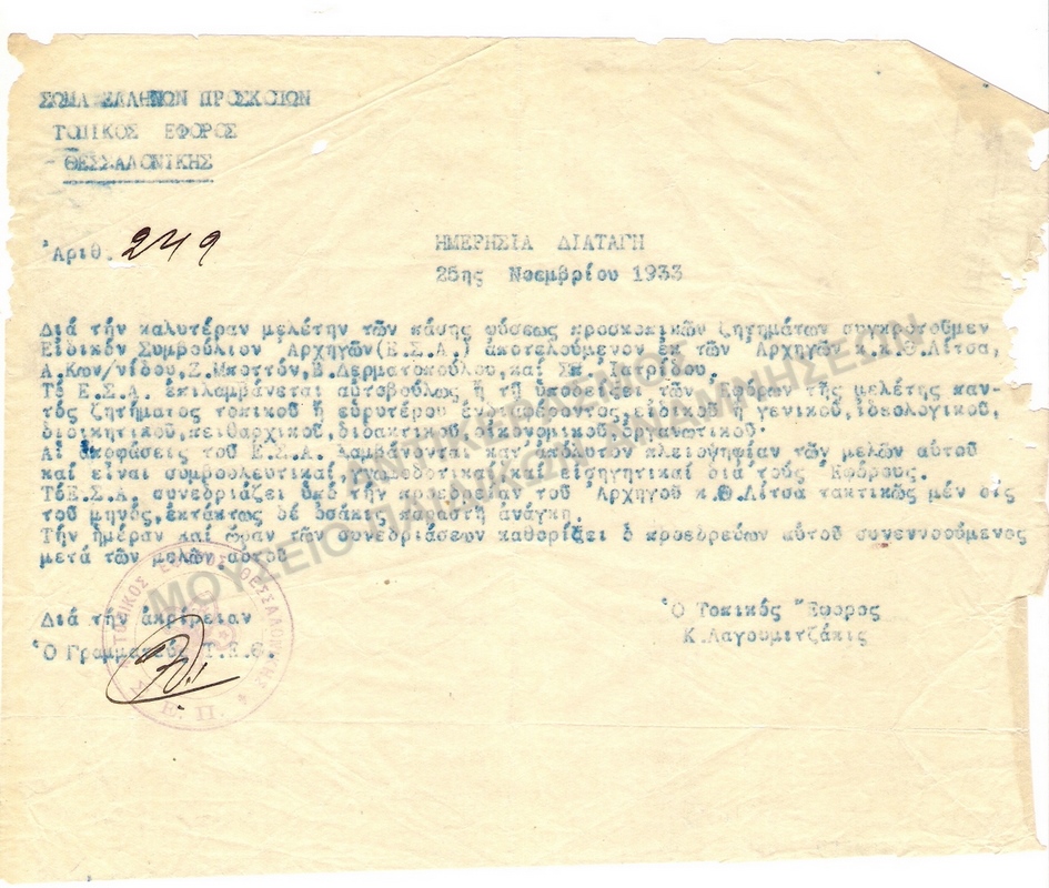 ΗΜΕΡΗΣΙΕΣ ΔΙΑΤΑΓΕΣ, 1933