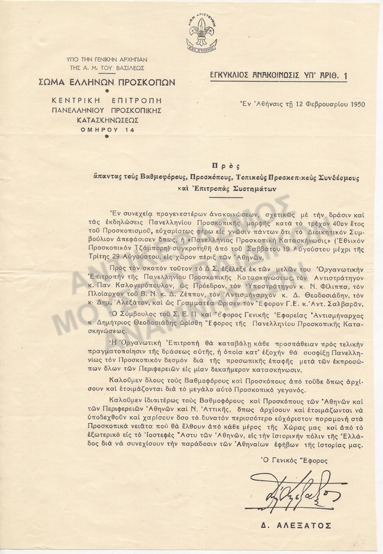 ΕΓΚΥΚΛΙΟΣ 1950