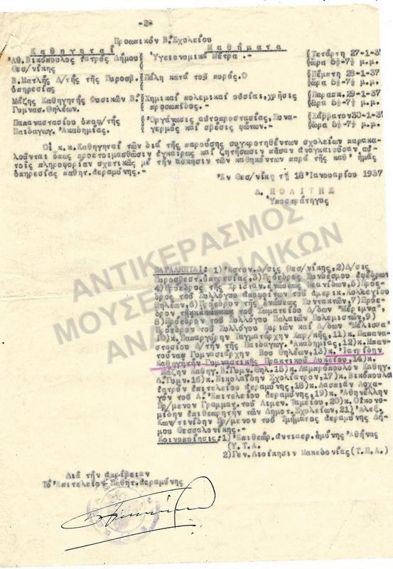 ΑΠΟΦΑΣΗ ΣΥΓΚΡΟΤΗΣΗΣ ΣΧΟΛΕΙΩΝ ΠΡΟΣΤΑΣΙΑΣ ΑΕΡΑΜΥΝΑΣ 1937