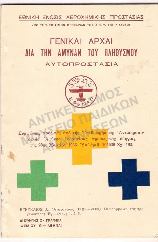 ΒΙΒΛΙΟΝ ΟΔΗΓΙΩΝ 1936