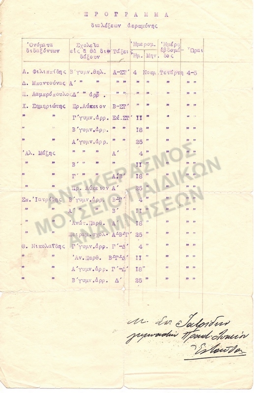 ΠΡΟΓΡΑΜΜΑ ΔΙΑΛΕΞΕΩΝ ΑΕΡΑΜΥΝΑΣ 1936